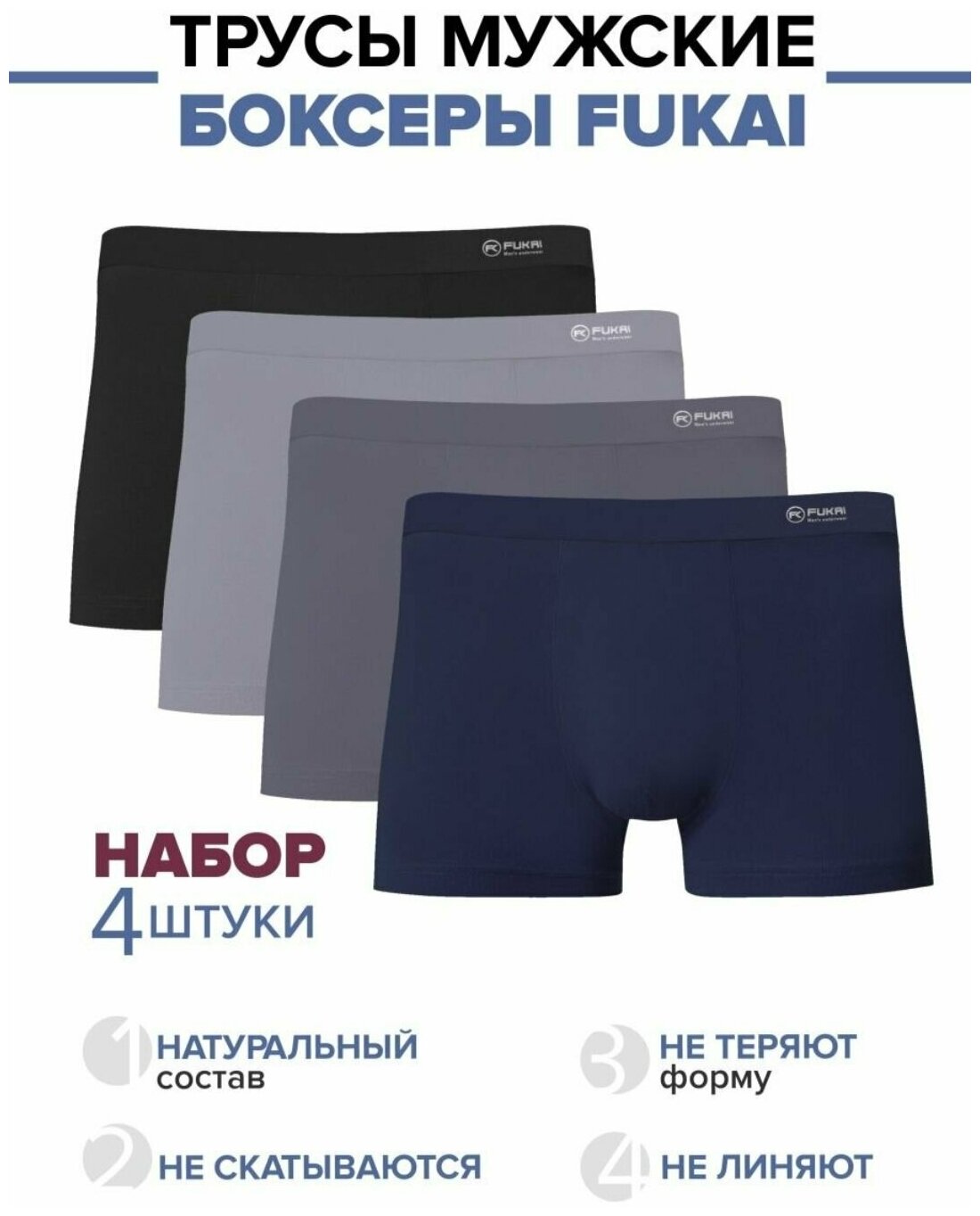 Трусы Fukai, комплект