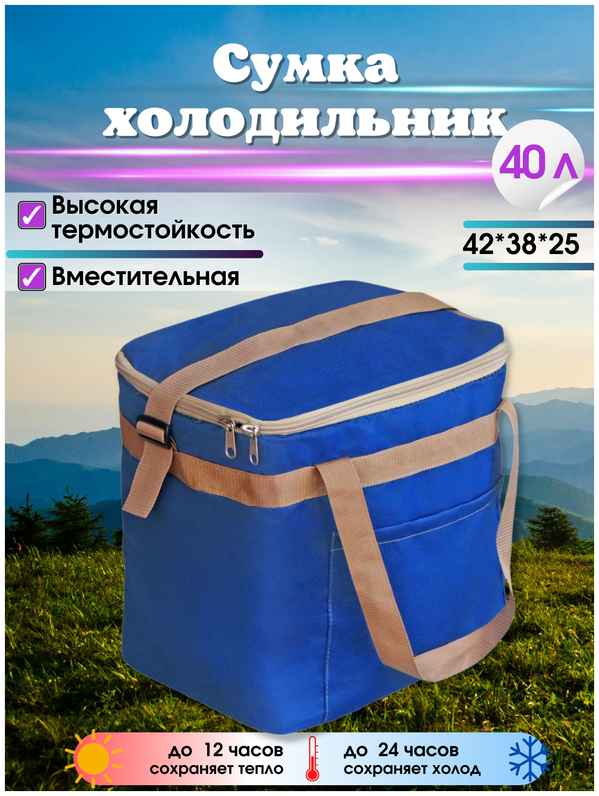 Сумка-холодильник синяя XL (40л)