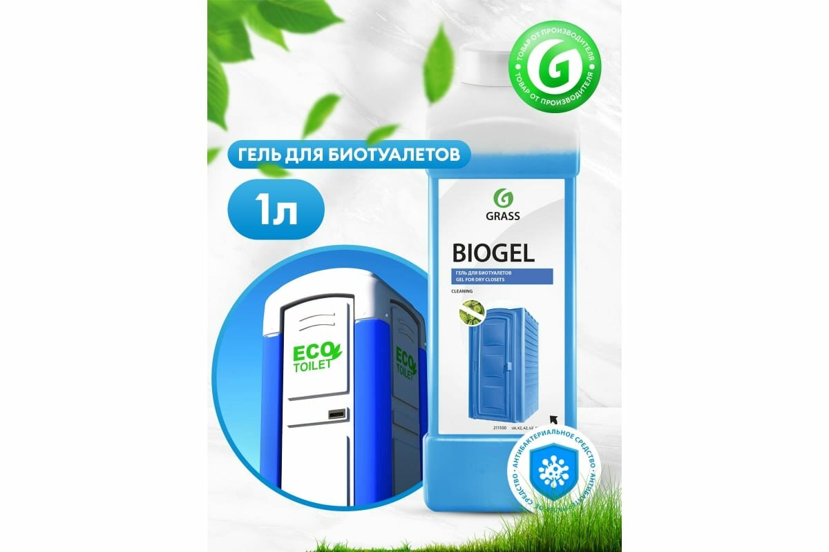 Средство для биотуалетов "Biogel" (канистра 1 л) Grass - фото №9