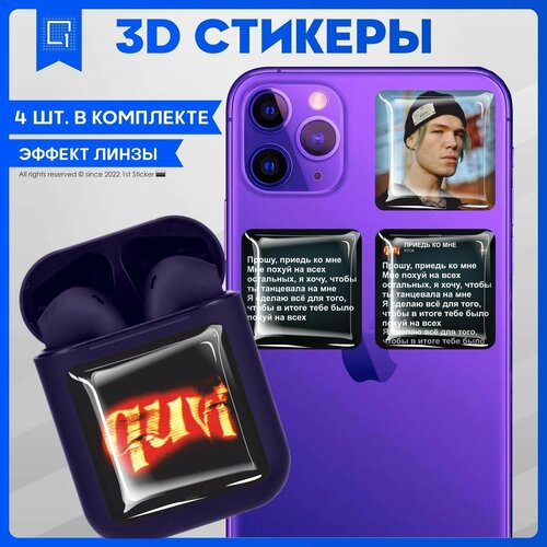 Наклейки на телефон 3D стикер на чехол Куок v1