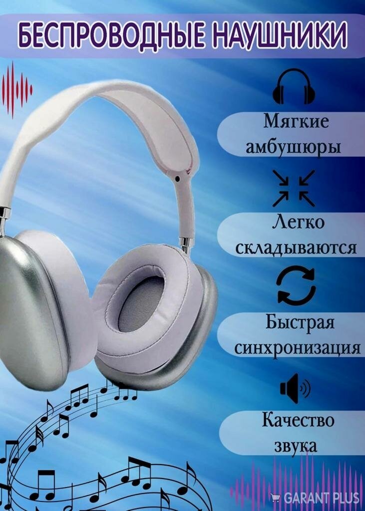 Беспроводные Bluetooth гарнитура наушники WIRELES SOUND P9 PRO Накладные/Мужские/Женские с FM-радио (Серебристые)