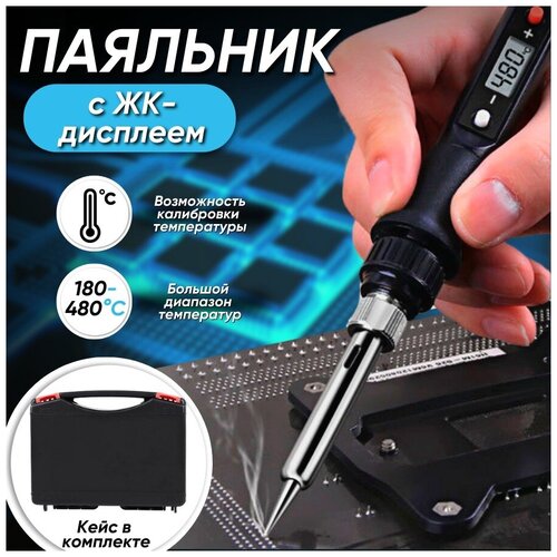 Паяльник электрическийПаяльник электрическийПяльник для микросхемПаяльник с регулировкой температуры 135000₽