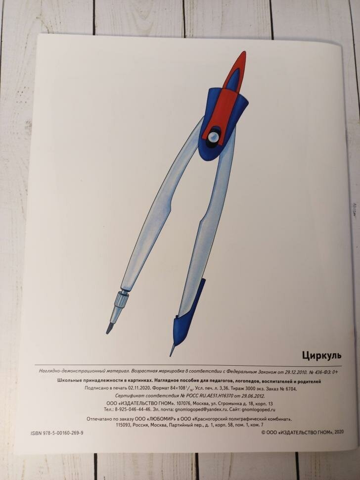 Книга Школьные принадлежности в картинках - фото №2