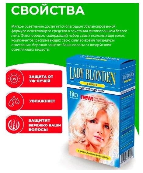 Fito косметик Осветлитель для волос Lady Blonden Super, 35 гр