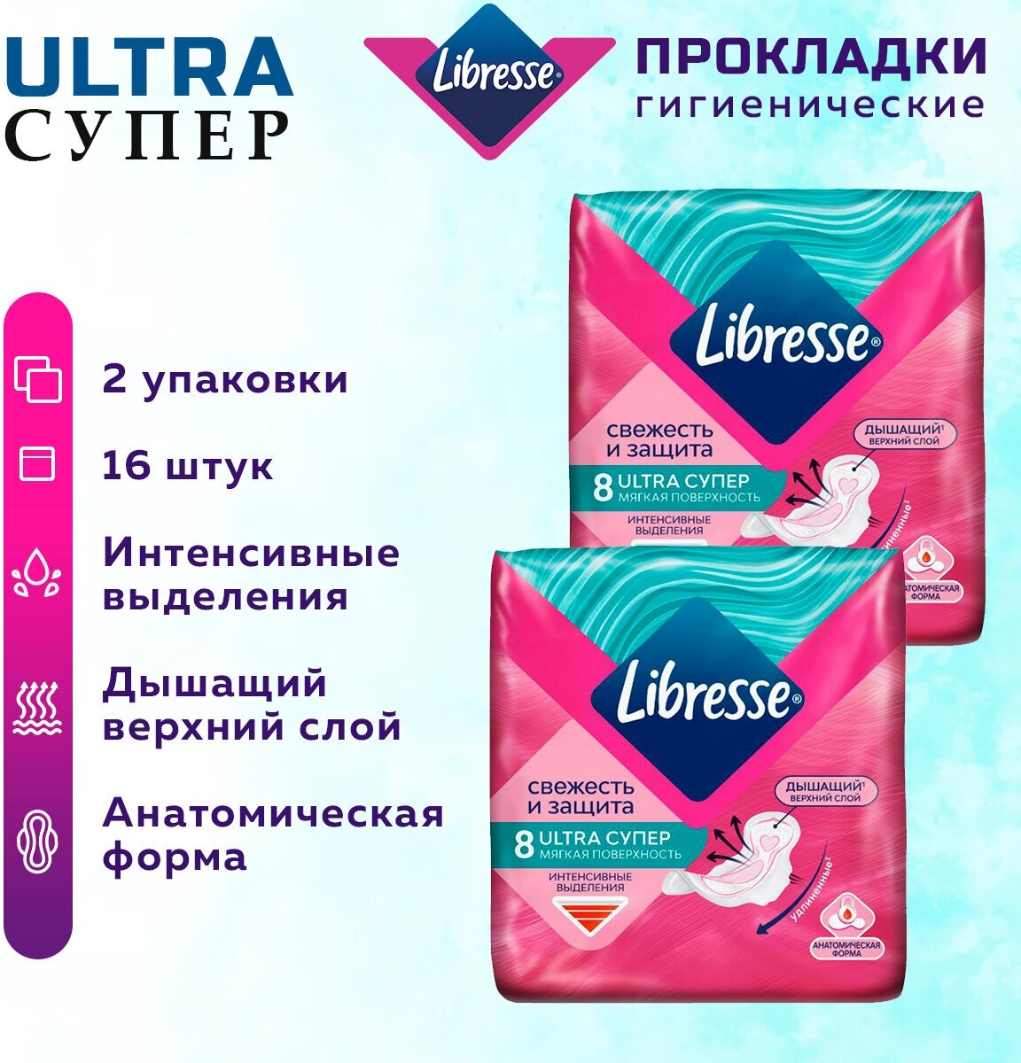 Прокладки женские LIBRESSE Ultra Супер 16 шт. 2 упак.