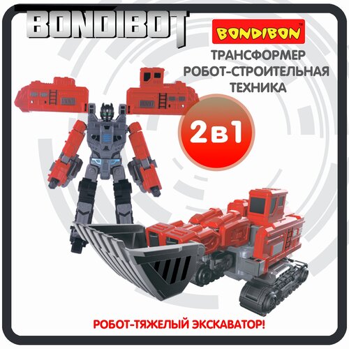 фото Трансформер робот-строительная техника, 2в1 bondibot bondibon, тяжёлый экскаватор, цвет красный, вох