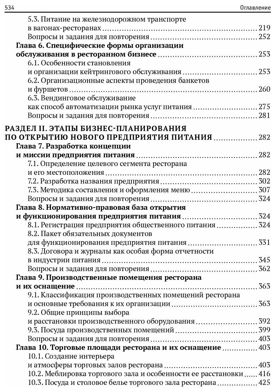 Технология и организация ресторанного бизнеса и питания туристов - фото №5