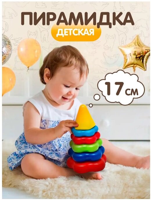 Игрушка Karolina toys, Пирамида детская малая - фото №6