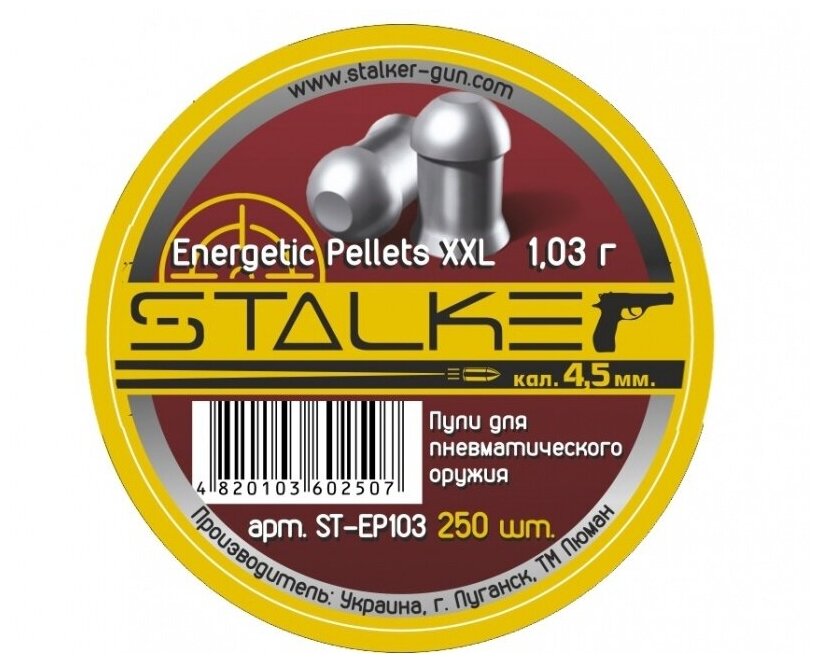 Пули STALKER Energetic pellets XXL, калибр 4,5 мм, вес 1,03 г, 250 шт