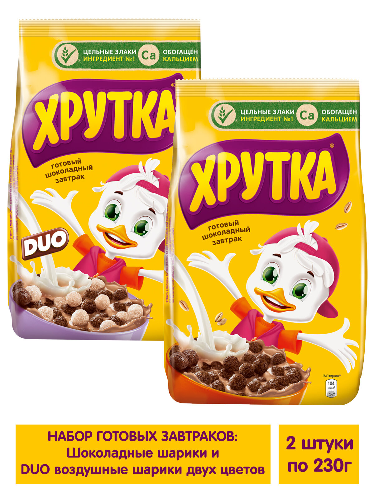 Готовый шоколадный завтрак Nestle Хрутка и Nestle Хрутка DUO, 230г. +230г. - фотография № 1