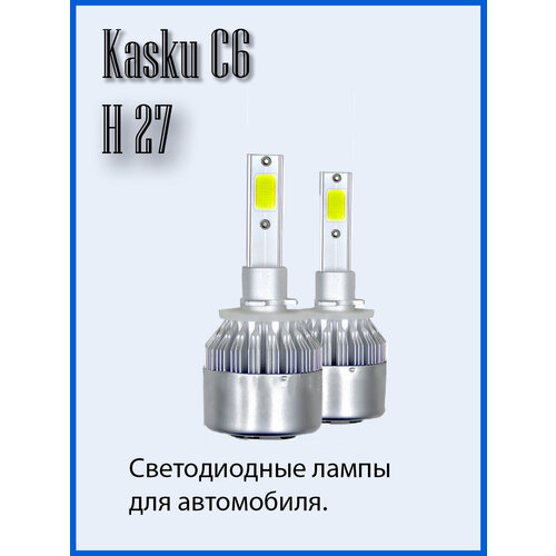 Светодиодная лампа головного света C6 H27