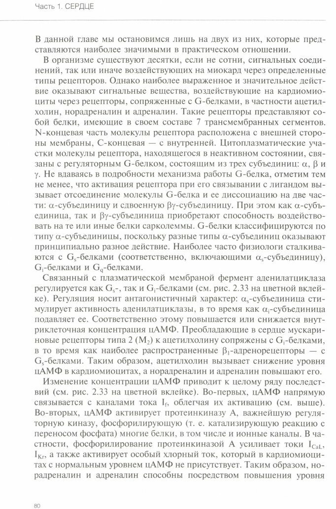 Руководство по кардиологии. Том 1. Физиология и патофизиология сердечно-сосудистой системы - фото №4