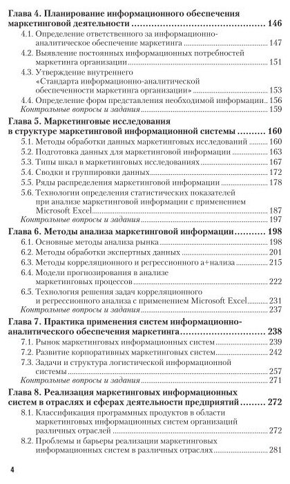 Книга Информационные технологи и В Маркетинге. Учебник и практикум - фото №8