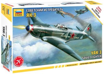 Сборная модель ZVEZDA Советский истребитель ЯК-3 (7301) 1:72