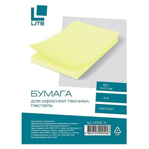 Бумага цветная А4 LITE пастель желтая, 70 г/кв.м, 50 листов