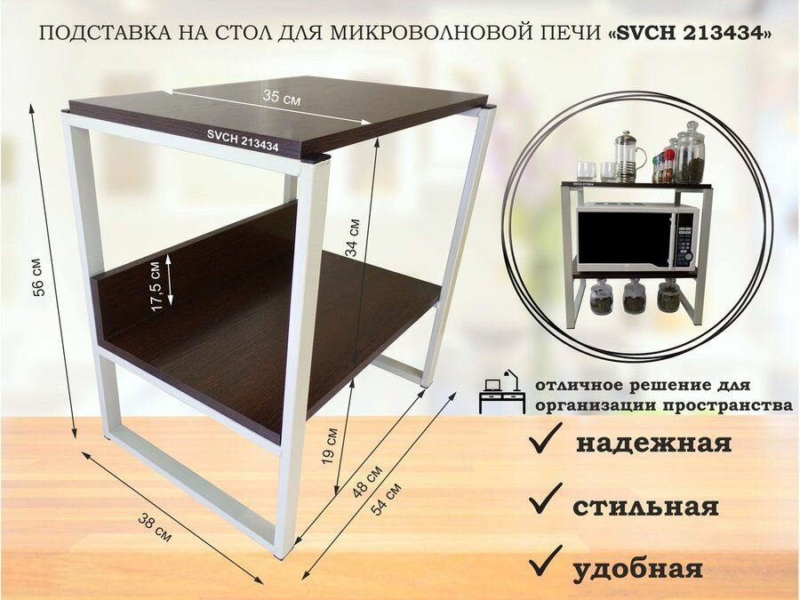 Подставка, полка на стол для микроволновой печи, высота 56см серый AmberWind полка 35х54, венге