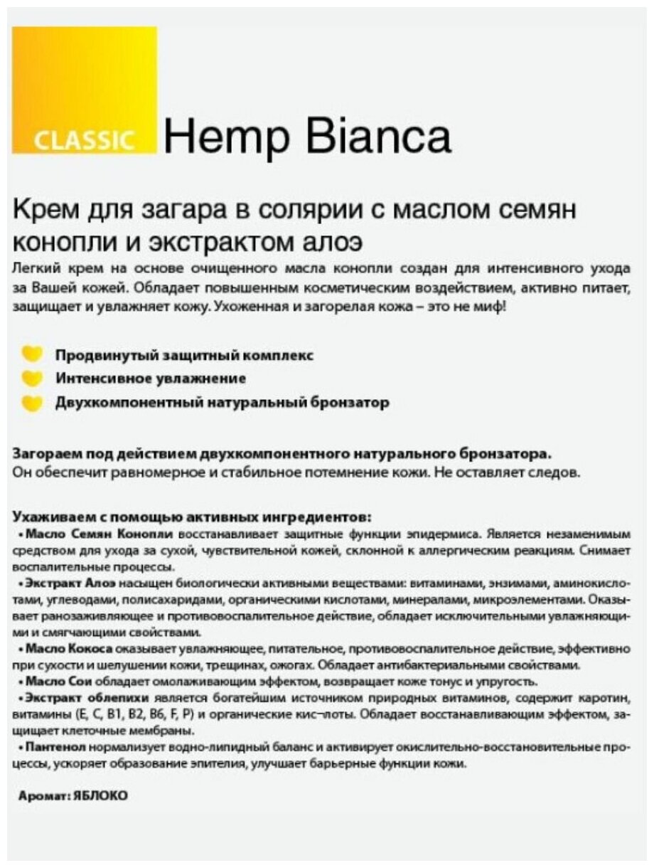 Чистовье Крем с маслом семян конопли и экстрактом алоэ Hemp Bianca, 15 мл (Чистовье, ) - фото №3