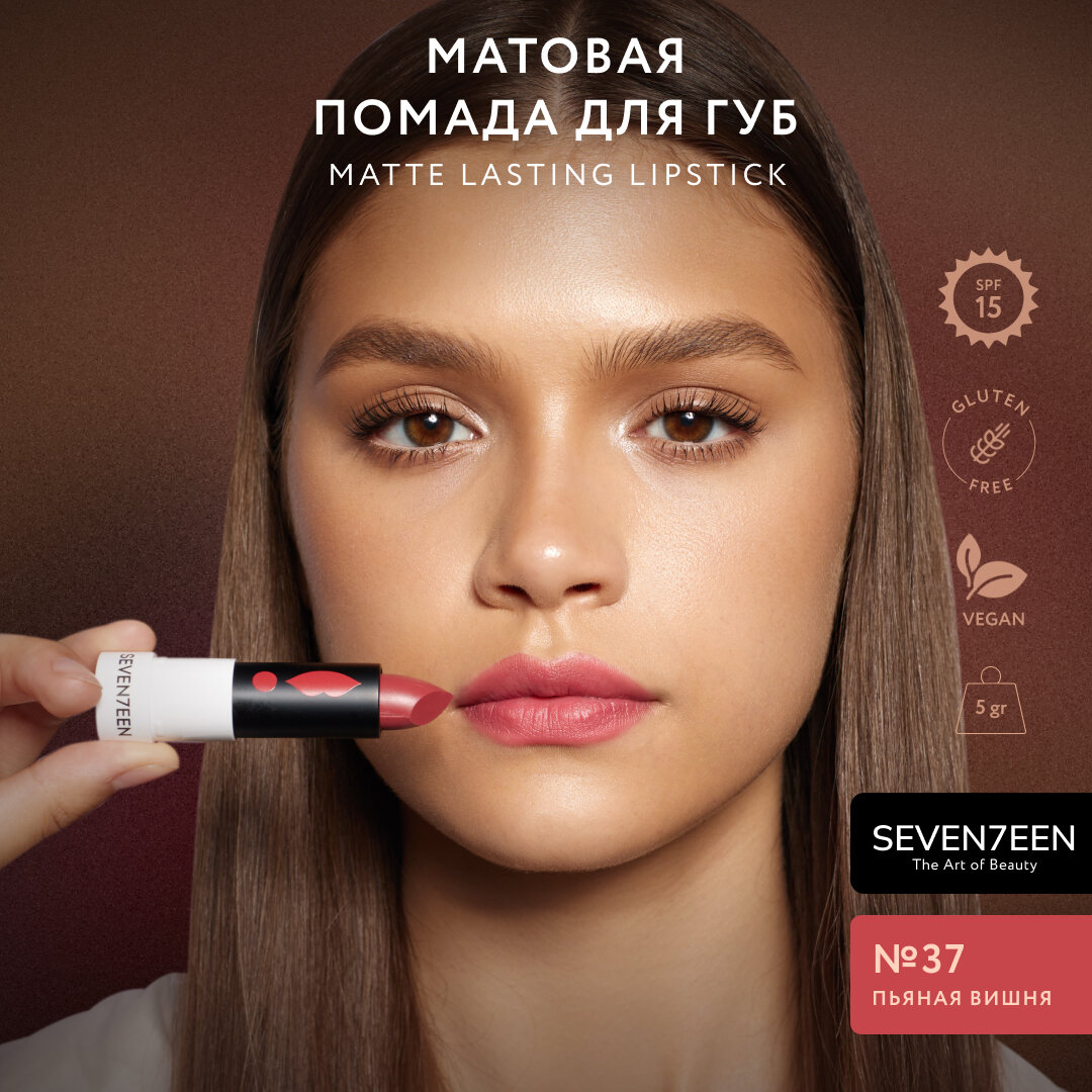 SEVEN7EEN Помада для губ Матовая MATTE LASTING LIPSTICK №37 пьяная вишня