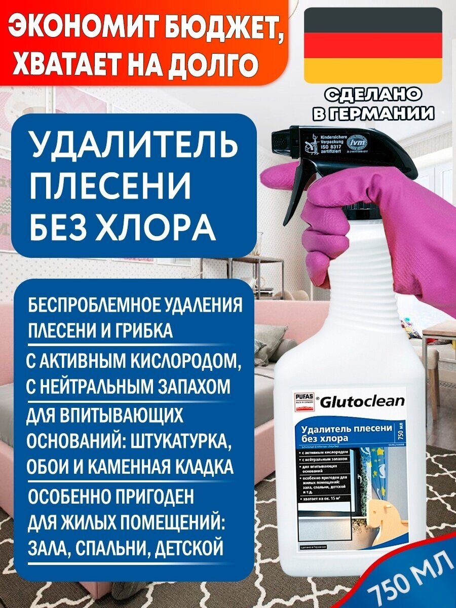 Спрей для удаления плесени без хлора Glutoclean, 750 мл - фотография № 12