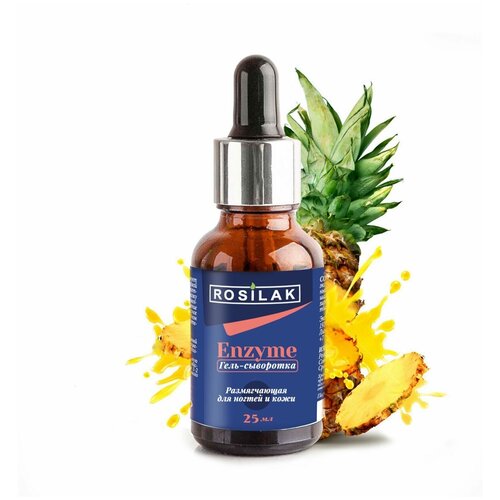 Гель-сыворотка размягчающая для ногтей и кожи ENZYME от ROSILAK, 25 мл
