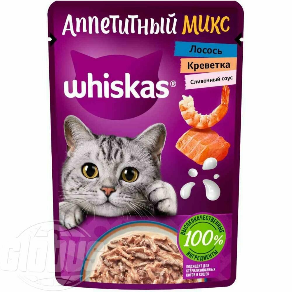 5 паучей в комплекте! Корм для кошек Whiskas Аппетитный микс Лосось, креветка, сливочный соус, 75 г