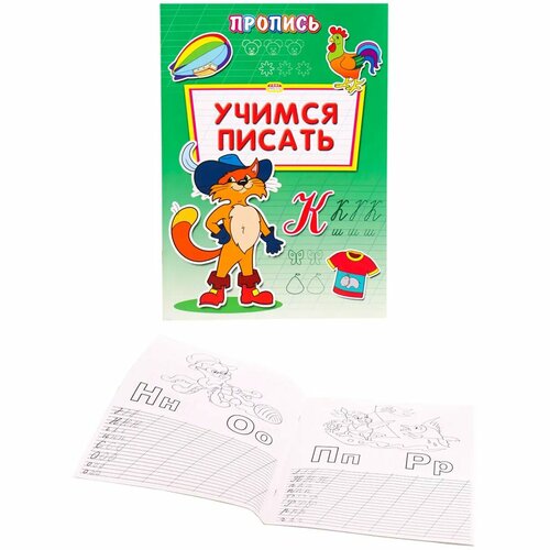 Раскраска-пропись, Prof-Press, Учимся писать, А4, 8 листов