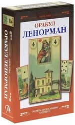 Мини карты Таро Оракул Ленорман. Секреты предсказания будущего / Оракул Ленорман. Секреты предсказания будущего - Lo Scarabeo