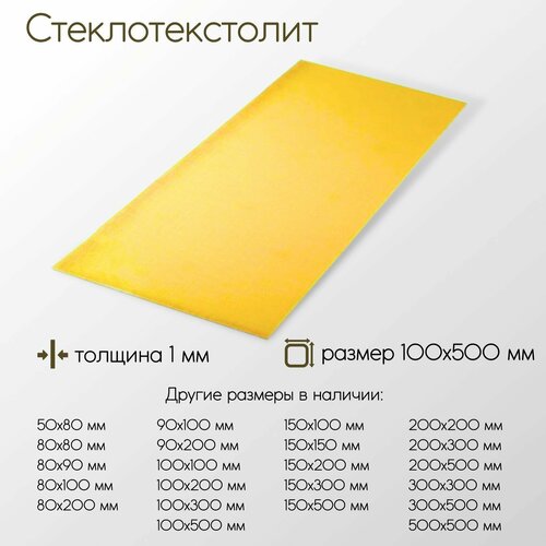 Стеклотекстолит стэф лист толщина 1 мм 1x100x500 мм