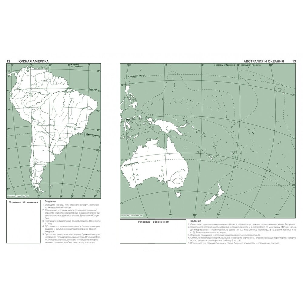 Атлас с комплектом контурных карт. 7 класс. География материков и океанов. Природа, население. - фото №4