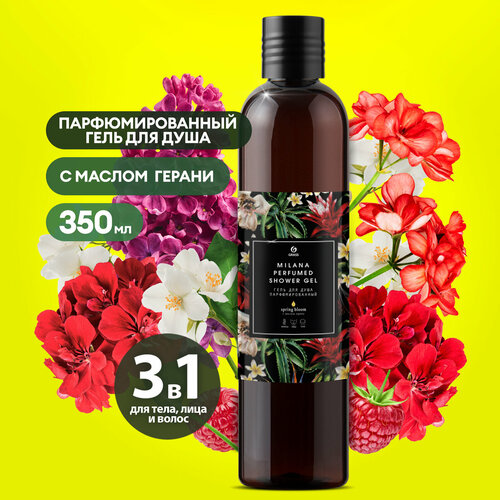 Гель-пена для душа Grass Milana Spring Bloomцветочный, 350 мл, 350 г