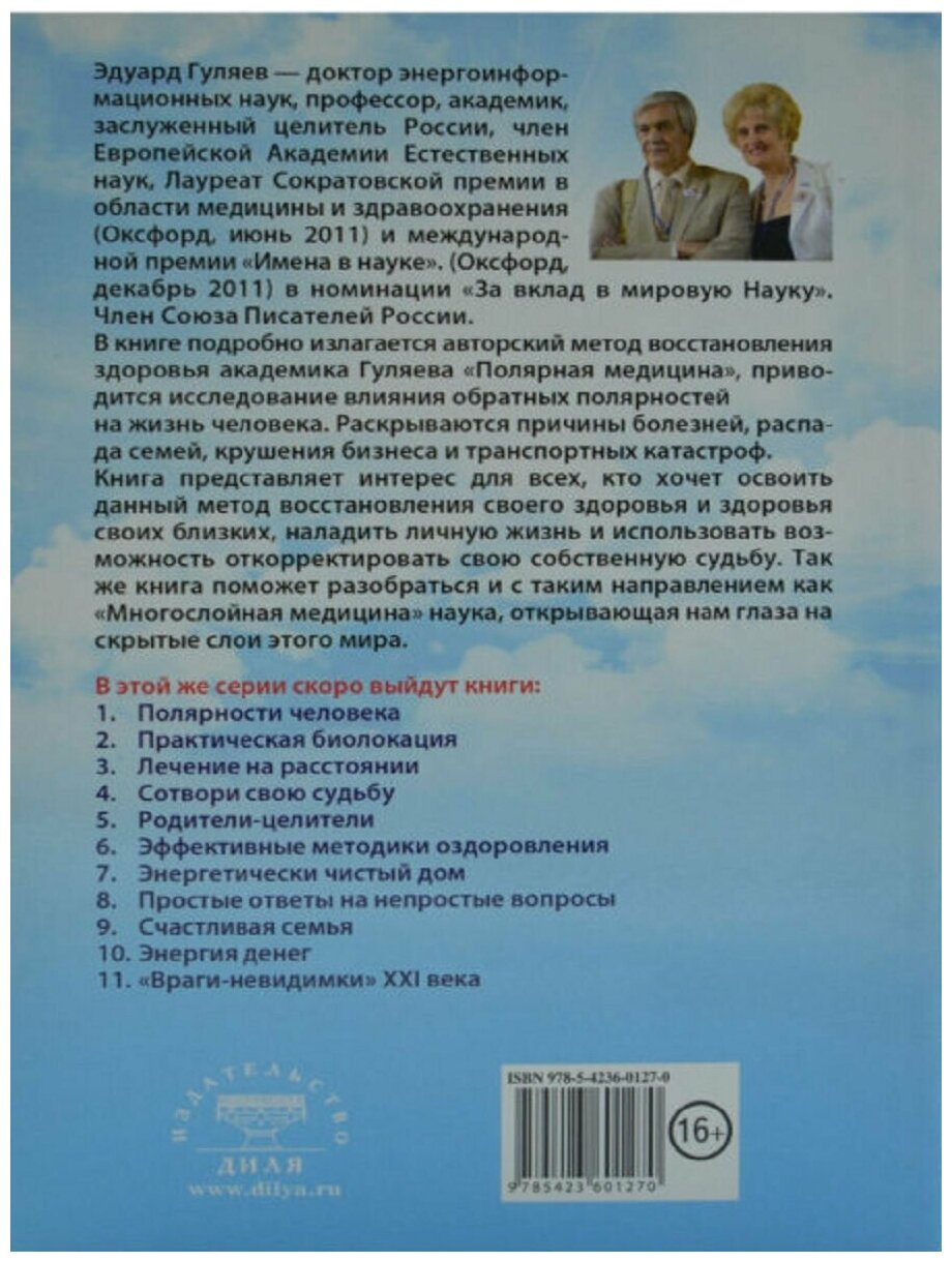 Полярности человека, или Влияние полярностей на здоровье и судьбу - фото №3