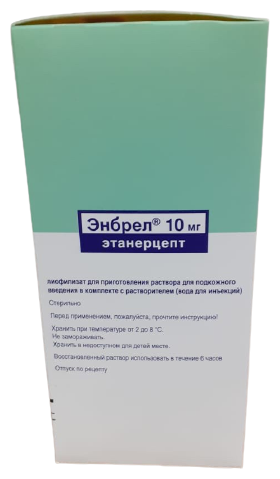 Энбрел, лиофилизат д/приг раствора для п/к введ 10 мг 4 шт