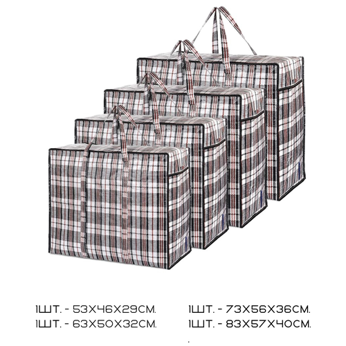 Сумка хозяйственная для переезда / набор баулов - 4 штуки / хозяйственная сумка - баул черно-красного цвета