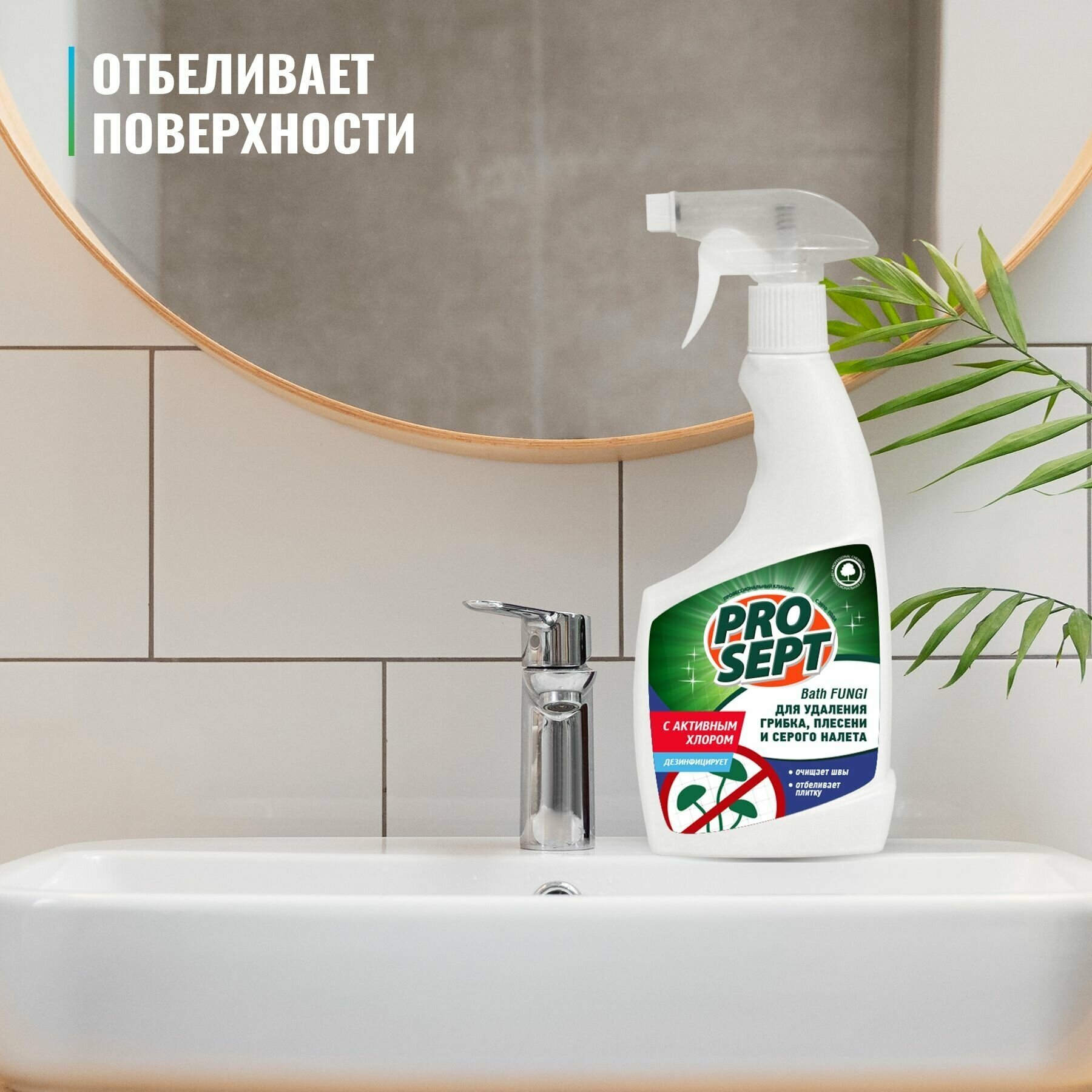 Спрей для удаления плесени PROSEPT Bath Fungi, 0.5 л. - фотография № 4