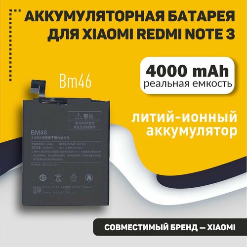 Аккумулятор (батарея) BM46 для Xiaomi Redmi Note 3, Redmi Note 3 Pro аккумулятор cs mum460xl bm46 для xiaomi redmi note 3 3 8v 3900mah 14 82wh