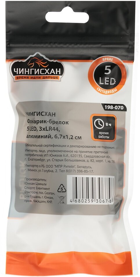 Ермак Фонарик-брелок 5 LED, 3хLR44, алюминий, 6,7х1,2 см