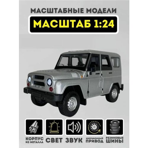 Коллекционная металлическая модель автомобиля УАЗ Хантер UAZ