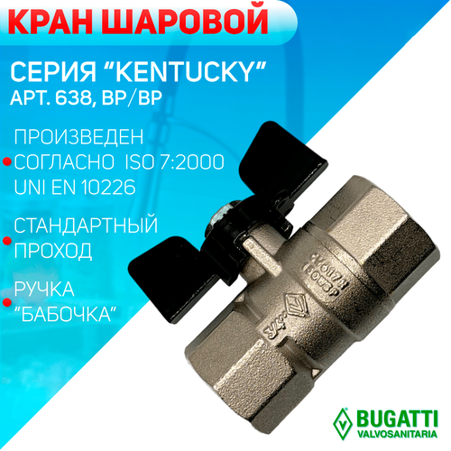 Кран шаровой, ручка - бабочка, BUGATTI артикул 638, внутренняя резьба, 1/2