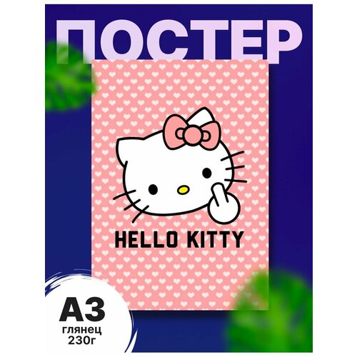 Постер детский "Привет, Киса. Hello Kitty", А3,42х30 см