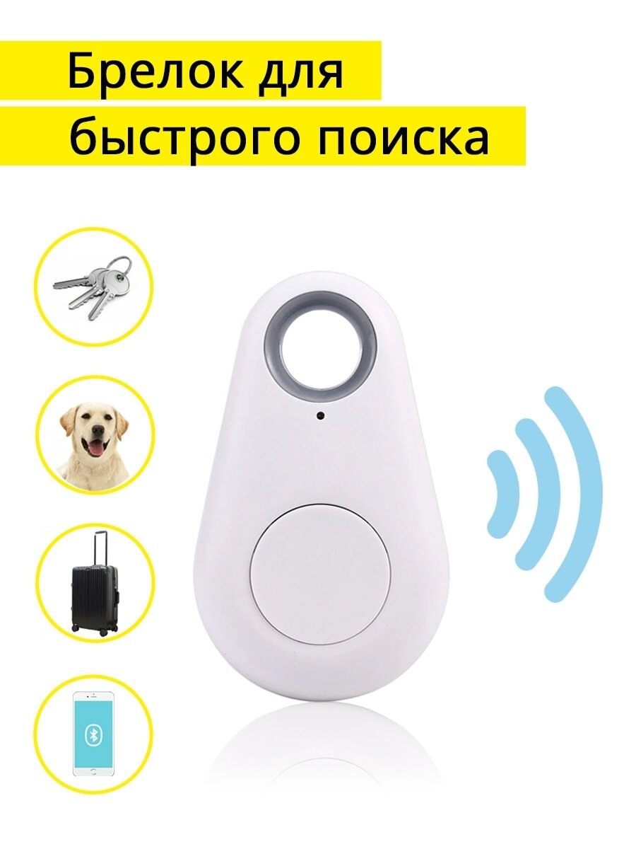 Умный брелок GPS трекер Bluetooth