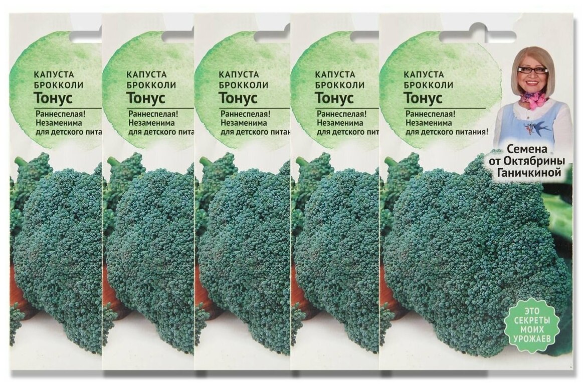 Набор семян Капуста брокколи Тонус 0.5 г - 5 уп., семена капусты брокколи для проращивания, для посадки и посева, для сада, семена овощей