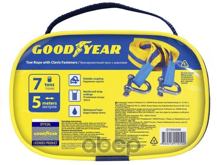 Трос Буксир. Goodyear 7Т 5М С Шаклами GOODYEAR арт. GY004006