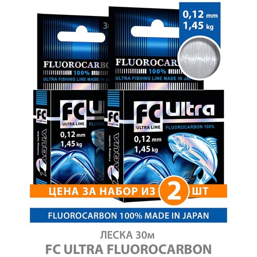 фото Леска aqua fc ultra fluorocarbon (флюорокарбон) 100% 0.12mm 30m 1.45kg прозрачный 2шт