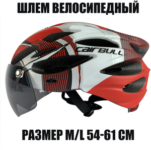 Шлем велосипедный со съемным визором (размер M/L 54-61 см, цвет черно-красный)