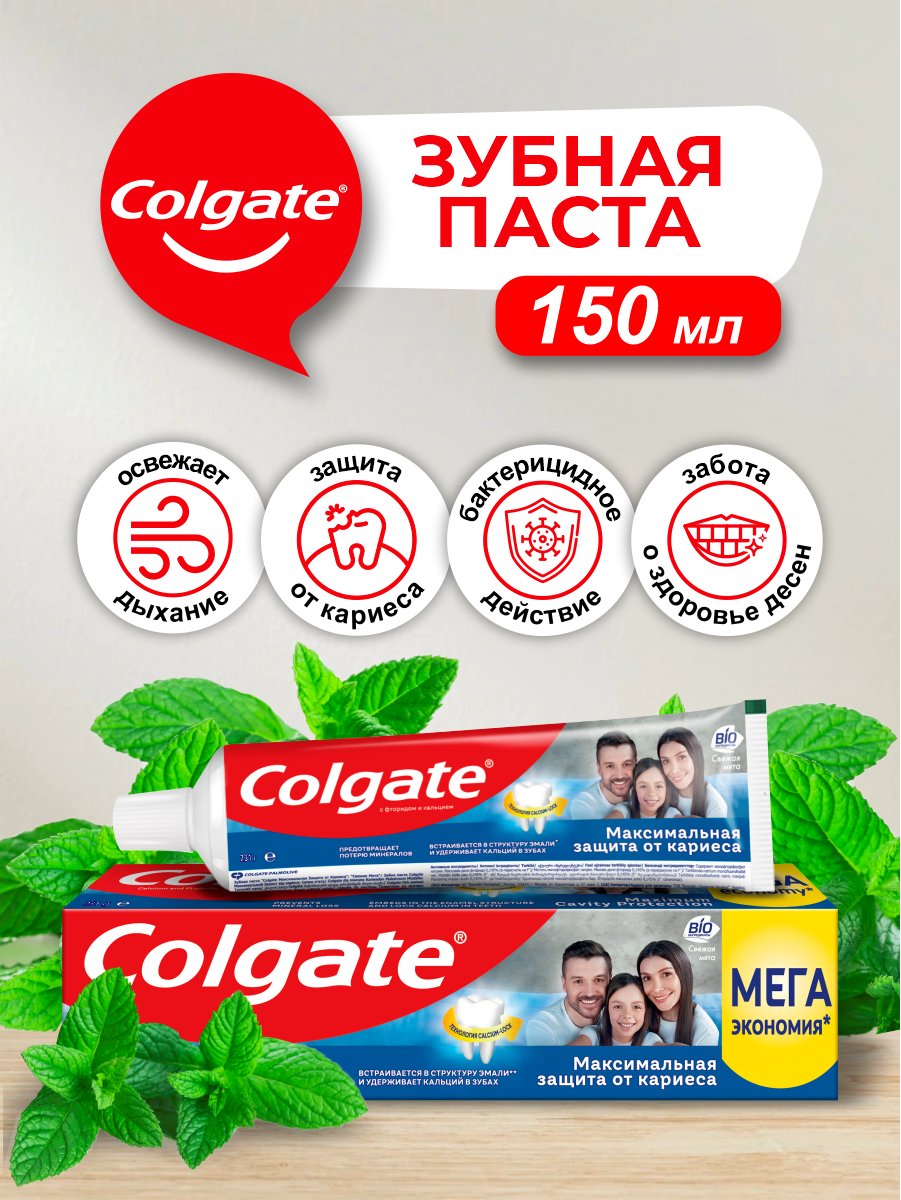 Зубная паста Colgate Максимальная защита Свежая мята 150мл - фото №13