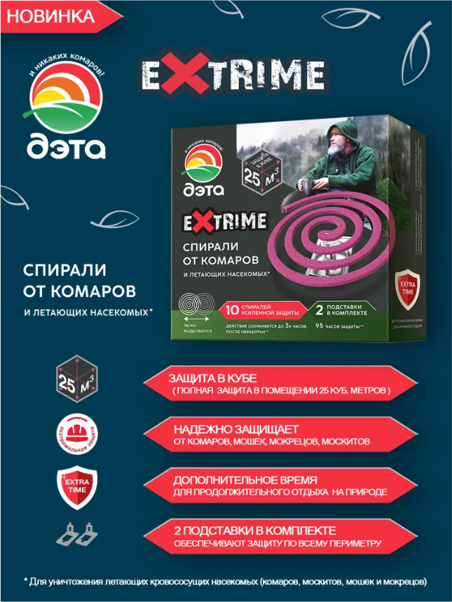 Спирали от комаров и летающих насекомых "ДЭТА EXTRIME", 10 штук + 2 подставки - фотография № 2