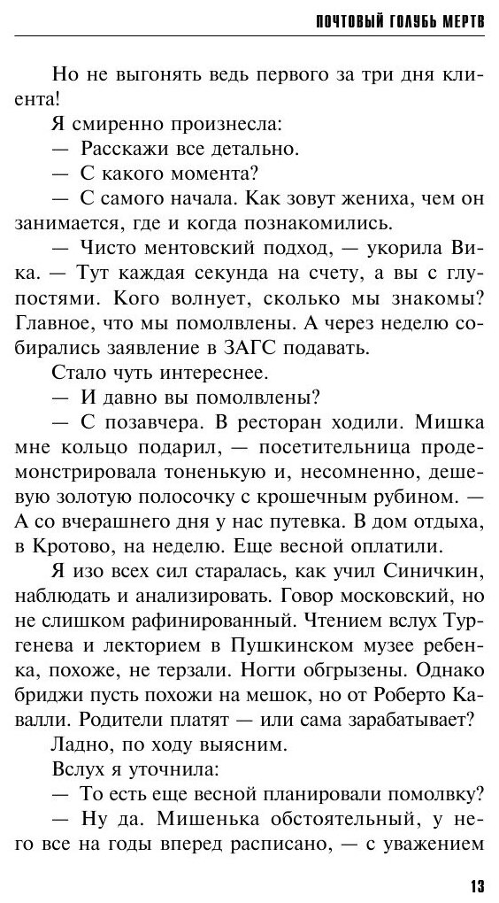 Почтовый голубь мертв (Литвиновы Анна и Сергей, Литвинов Сергей Витальевич (соавтор)) - фото №8