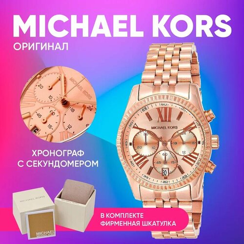 Наручные часы MICHAEL KORS Наручные часы Michael Kors Lexington женские золотистые стальные розовое золото, розовый