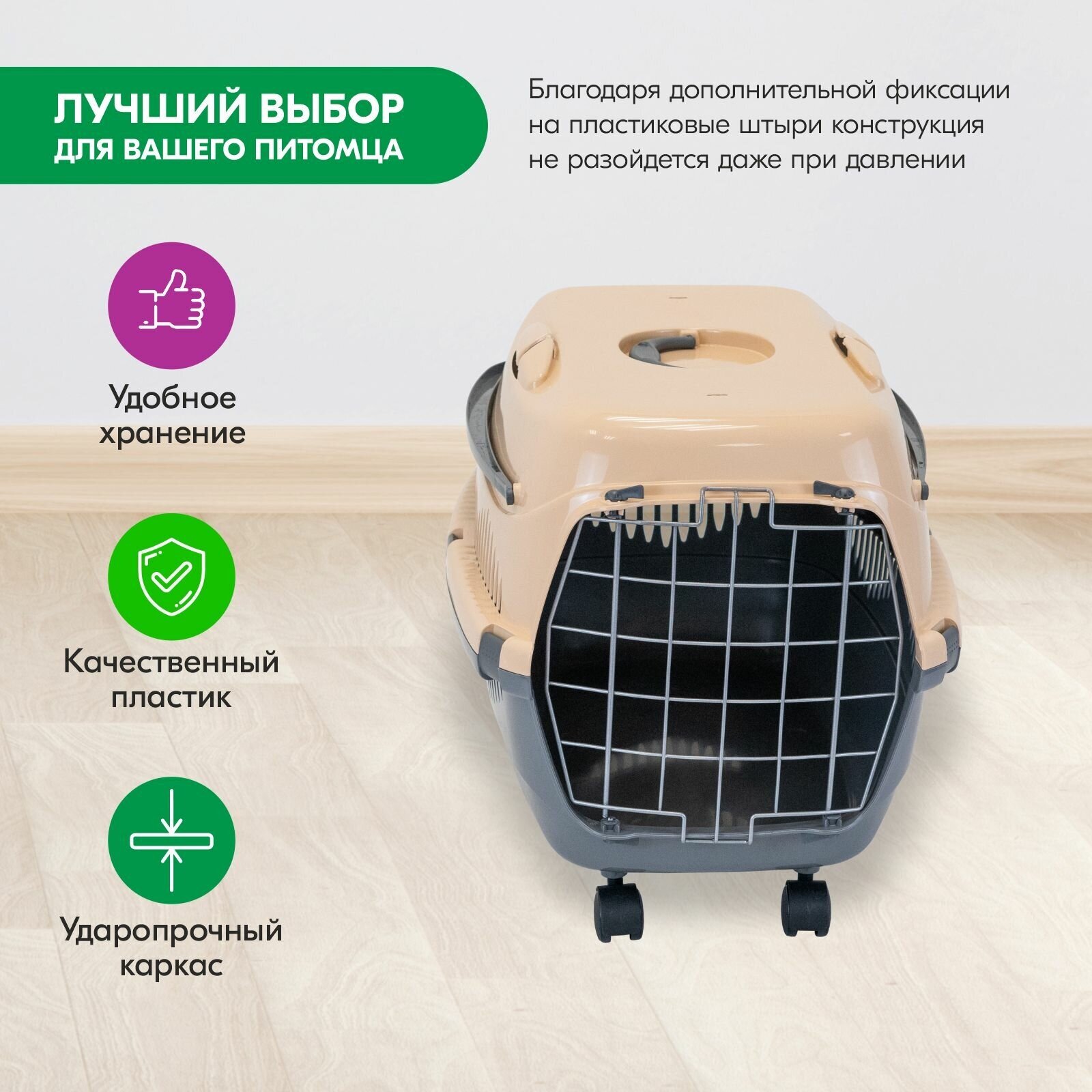 Переноска для животных пластиковая пластиковая "PetTails" с мет.двер. на колёсах, 58*41*39см (до15кг) сер.низ/песоч.верх - фотография № 8