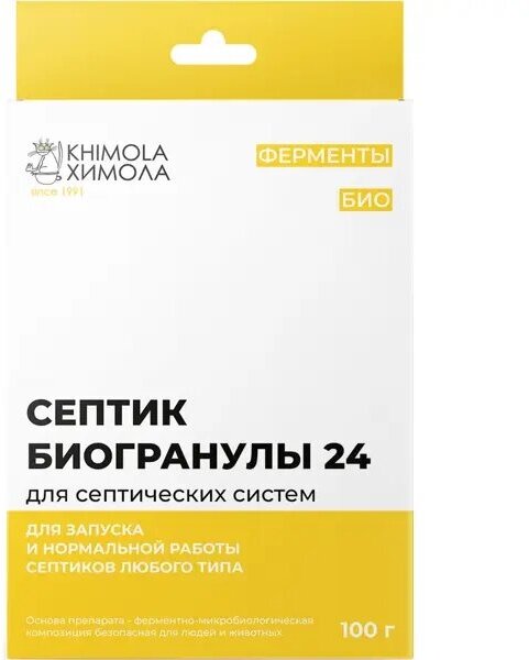 Биопрепарат Химола для септиков туалетов и выгребных ям Септик-биогранулы 100 г - фотография № 1